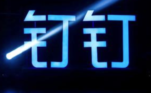 关于钉钉上老板能看到我和别的员工聊天记录吗。