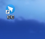 我来教你怎么恢复钉钉桌面显示。