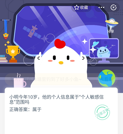 小编分享​小明今年10岁他的个人信息属于“个人敏感信息”范围吗。