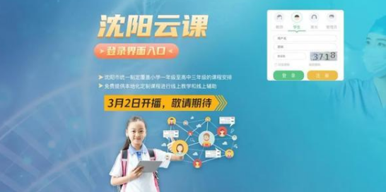 小编教你沈阳云课怎么使用。