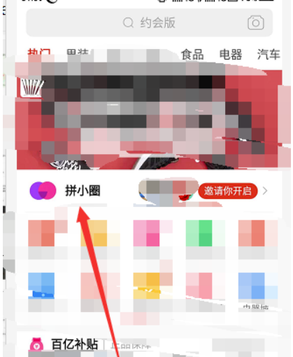 拼多多拼小圈在哪玩