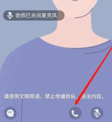 小编分享QQ群课堂怎么关闭麦克风。