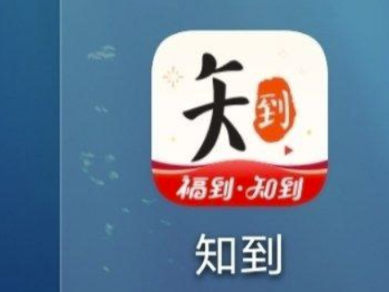 今天分享知到app如何找回密码。