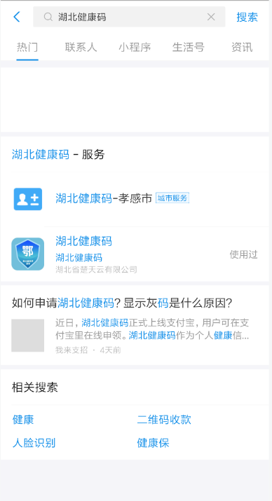 我来教你支付宝如何申请湖北健康码。