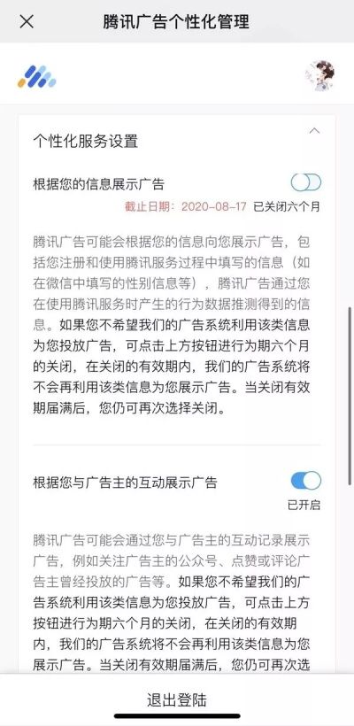 微信如何关闭朋友圈个性化广告