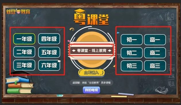 今天说说粤课堂如何在电视上观看。