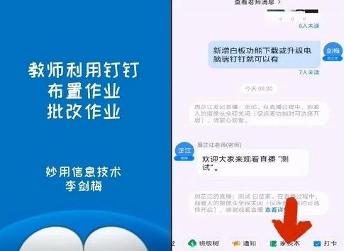 今天说说钉钉家校本如何交作业。