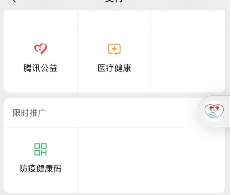 小编分享微信防疫健康码的作用是什么。