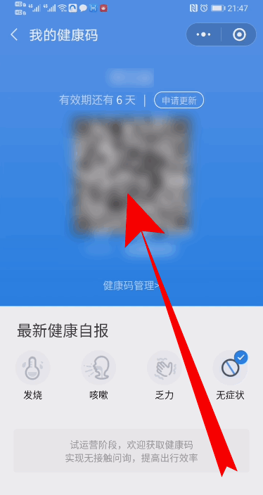 微信健康码怎么打开