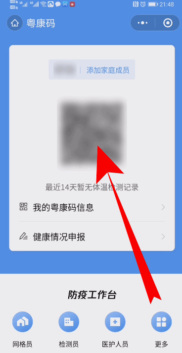 微信健康码怎么打开