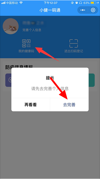 微信健康码如何领取