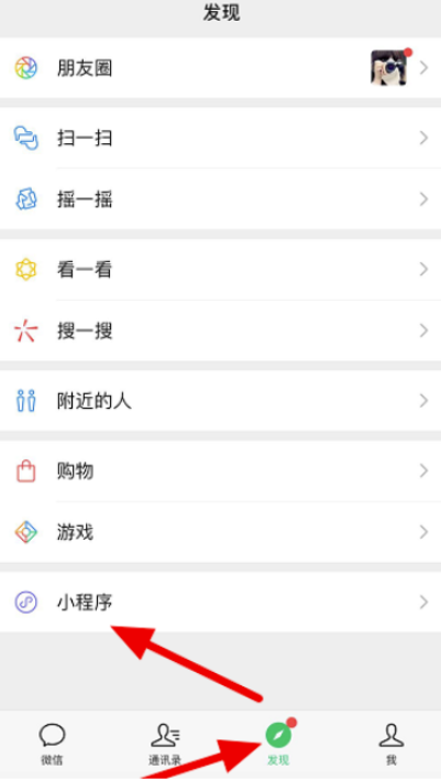 微信健康码在什么地方