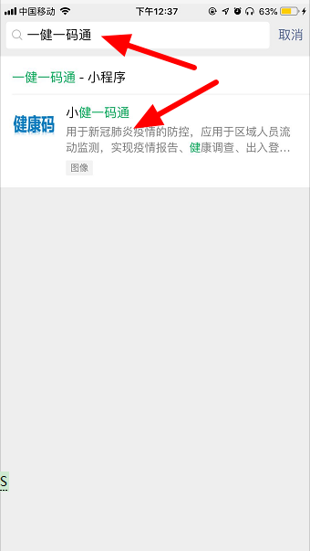 微信健康码在什么地方