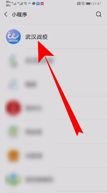 微信健康码如何查看