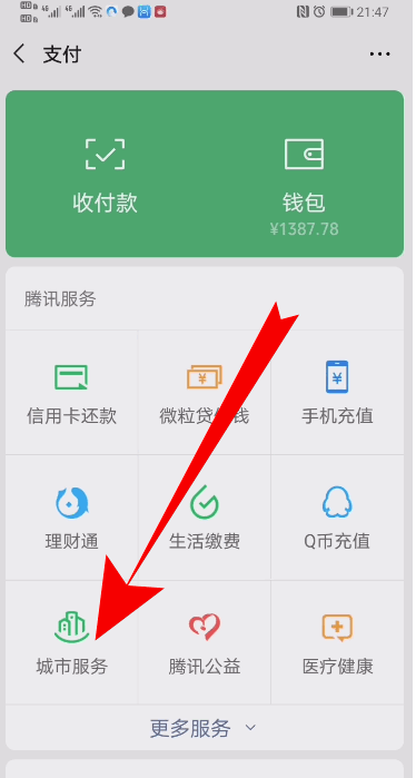 微信健康码如何查看