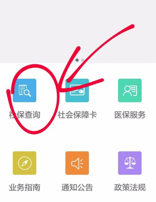 智慧人社如何查询社保信息
