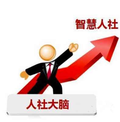 今天分享智慧人社查不到医保信息网怎么办。