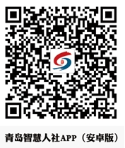 今天说说青岛智慧人社登录不上如何处理。