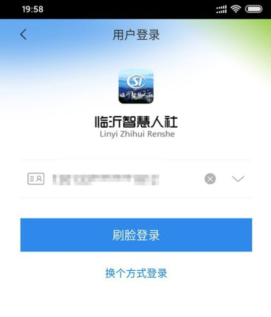 智慧人社查不到我的信息怎么解决