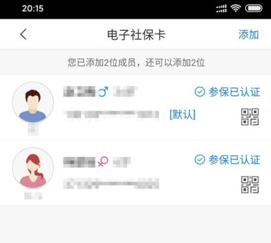智慧人社查不到我的信息怎么解决