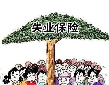 小编教你失业金最高能领多久。