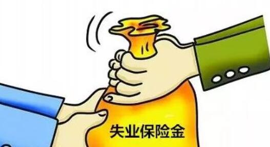 关于失业金领取条件有哪些。