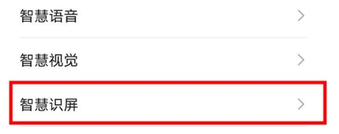 1586419483696356.png 华为p40pro智慧识屏如何打开