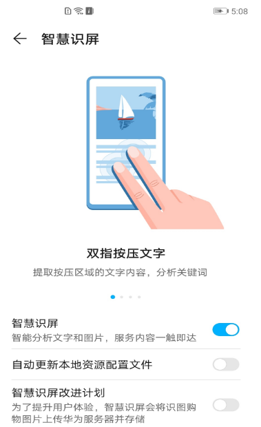 1586419499872680.png 华为p40pro智慧识屏如何打开