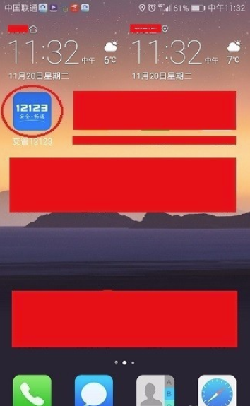 今天分享12123交管如何缴纳电子罚款。