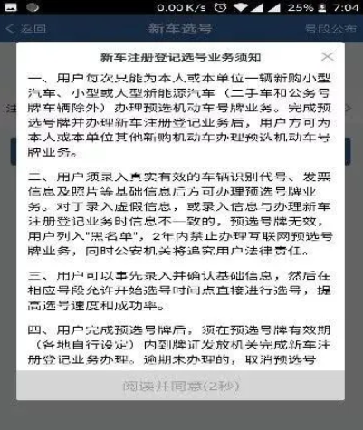 12123交管选号超时如何处理