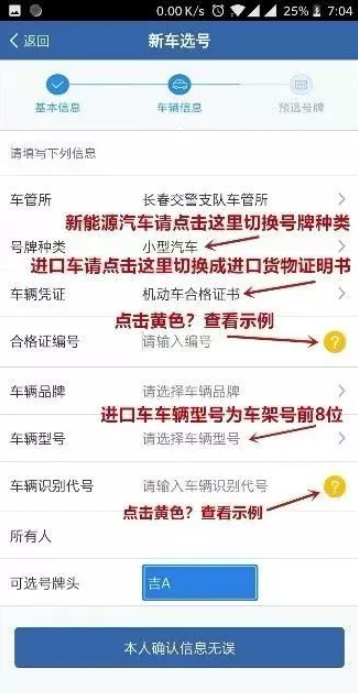 12123交管选号超时如何处理