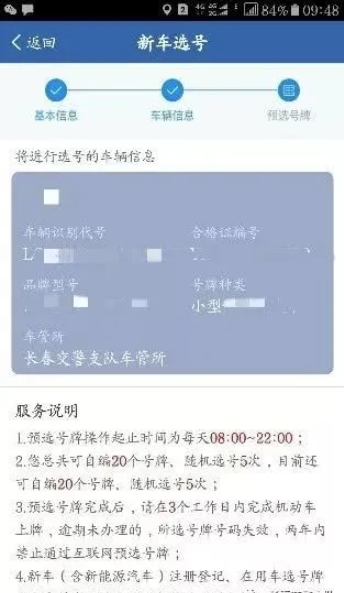 12123交管选号超时如何处理