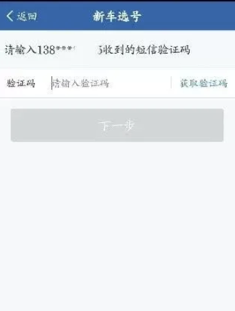 12123交管选号超时如何处理