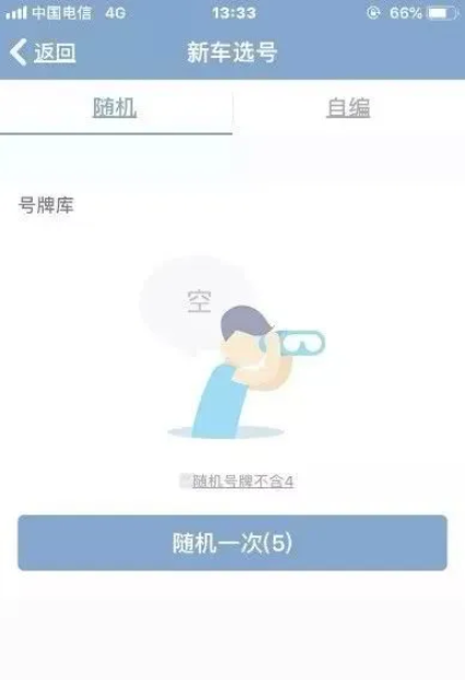 12123交管选号超时如何处理