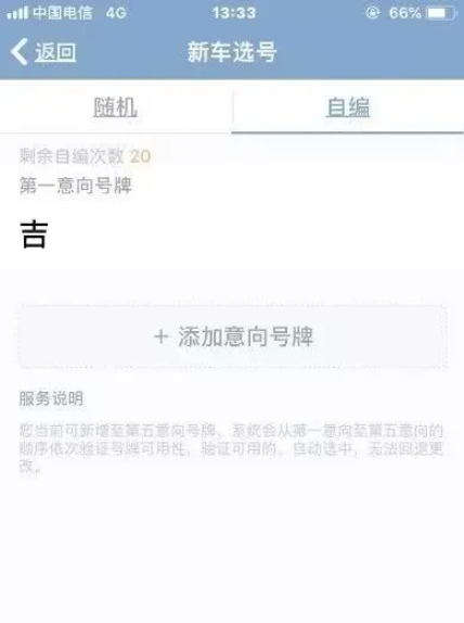 12123交管选号超时如何处理