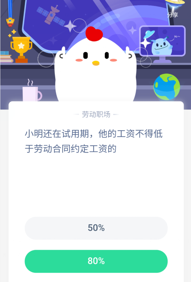 今天分享支付宝蚂蚁庄园4月11日答案。