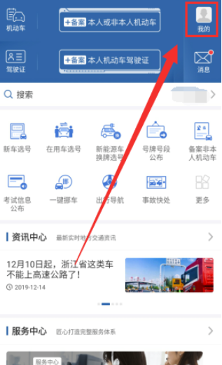 小编教你12123交管无法登录如何处理。