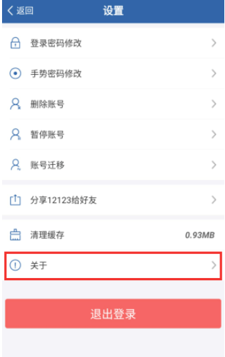 12123交管无法登录如何处理