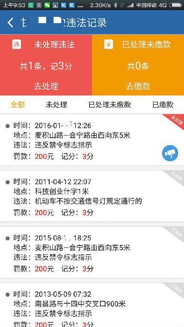今天分享交管12123可以处理违章扣分吗。