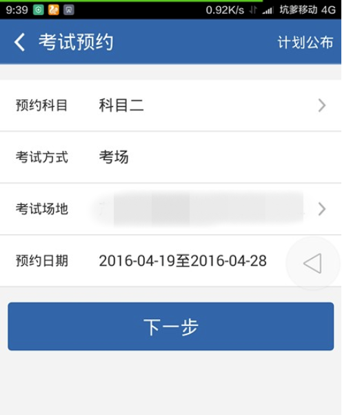 12123交管如何预约考试