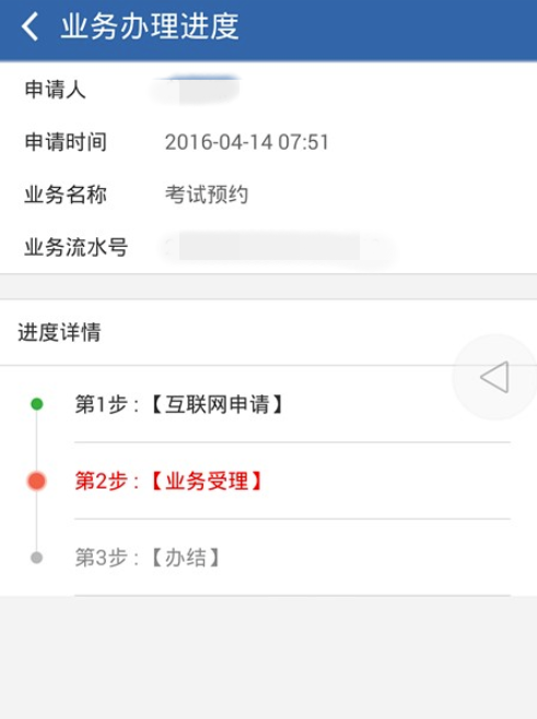 12123交管如何预约考试