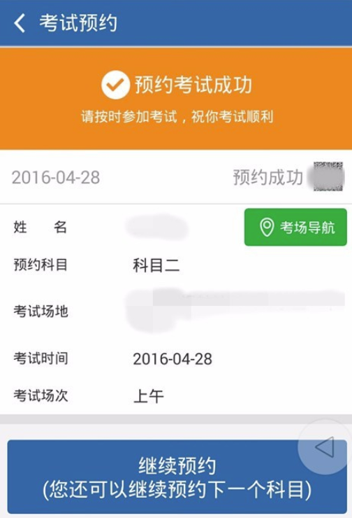 12123交管如何预约考试