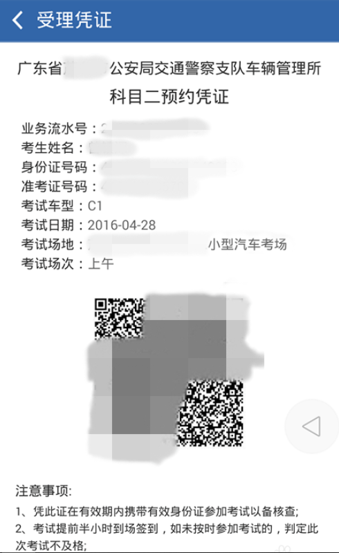 12123交管如何预约考试