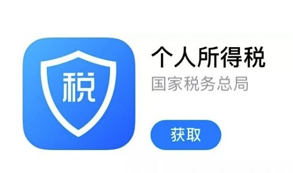 小编教你个人所得税app申报什么时候结束。