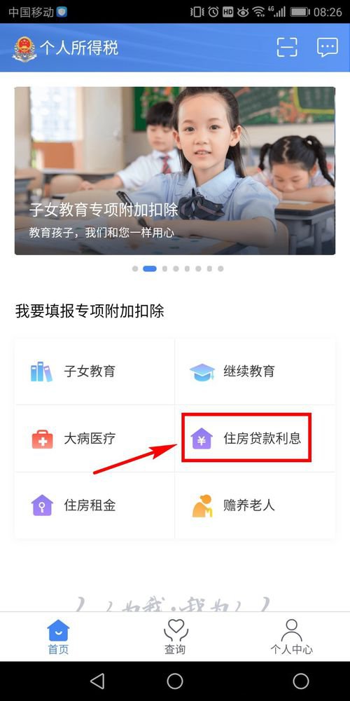 小编分享个人所得税房贷如何申报。