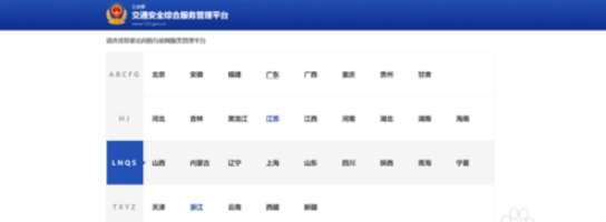 今天分享交管12123如何查询违章交费。