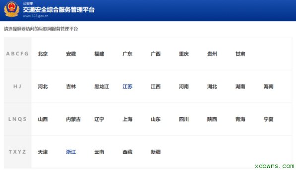 小编教你12123交管怎么查驾驶证分。