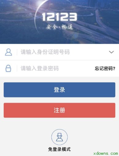 12123交管怎么查驾驶证分