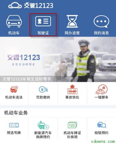 12123交管怎么查驾驶证分