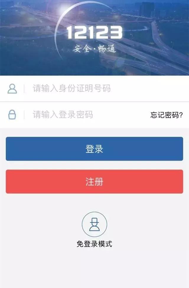 今天说说12123交管在线查询违章要多久。